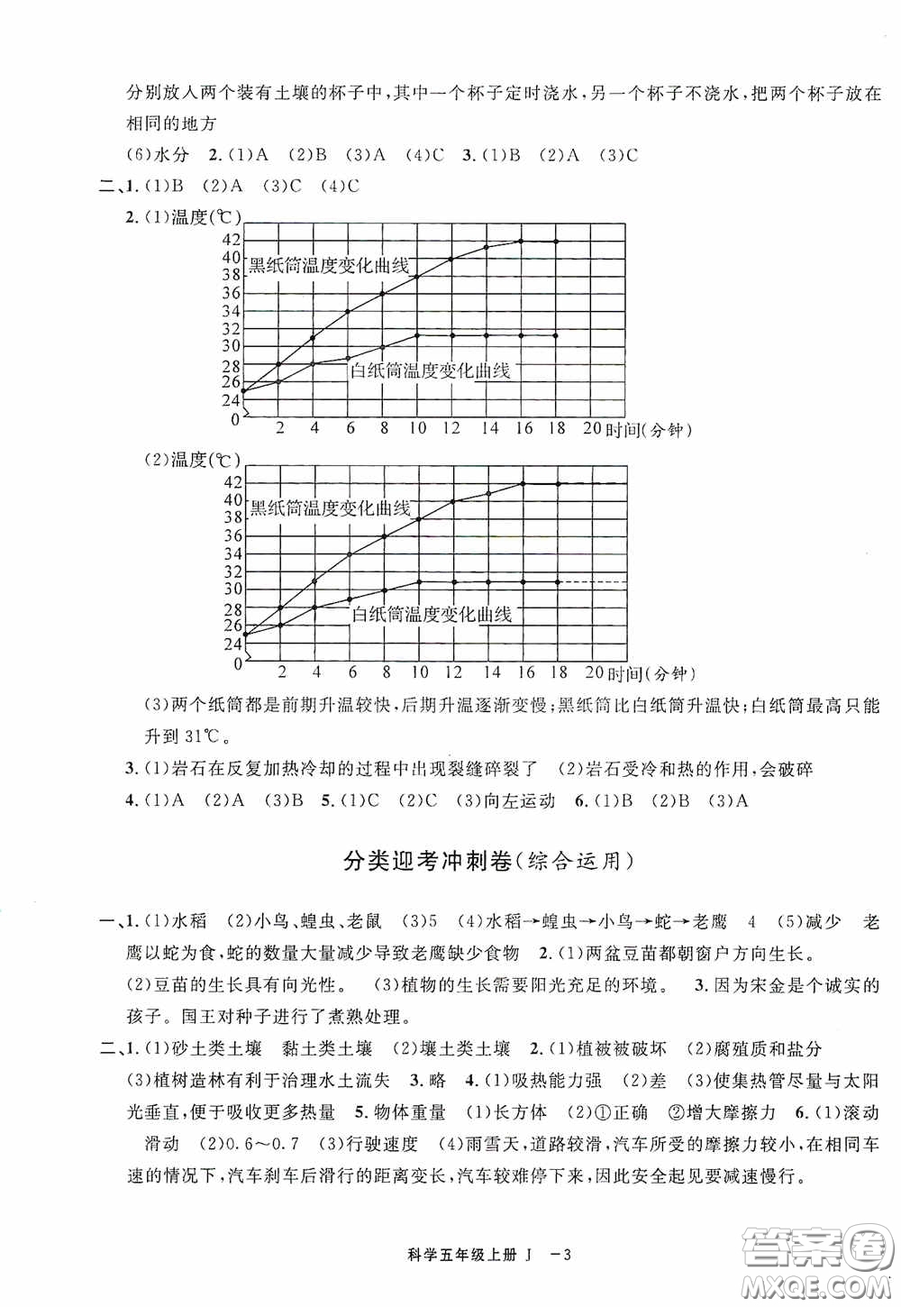 寧波出版社2020浙江各地期末迎考卷五年級(jí)科學(xué)上冊冀教版答案