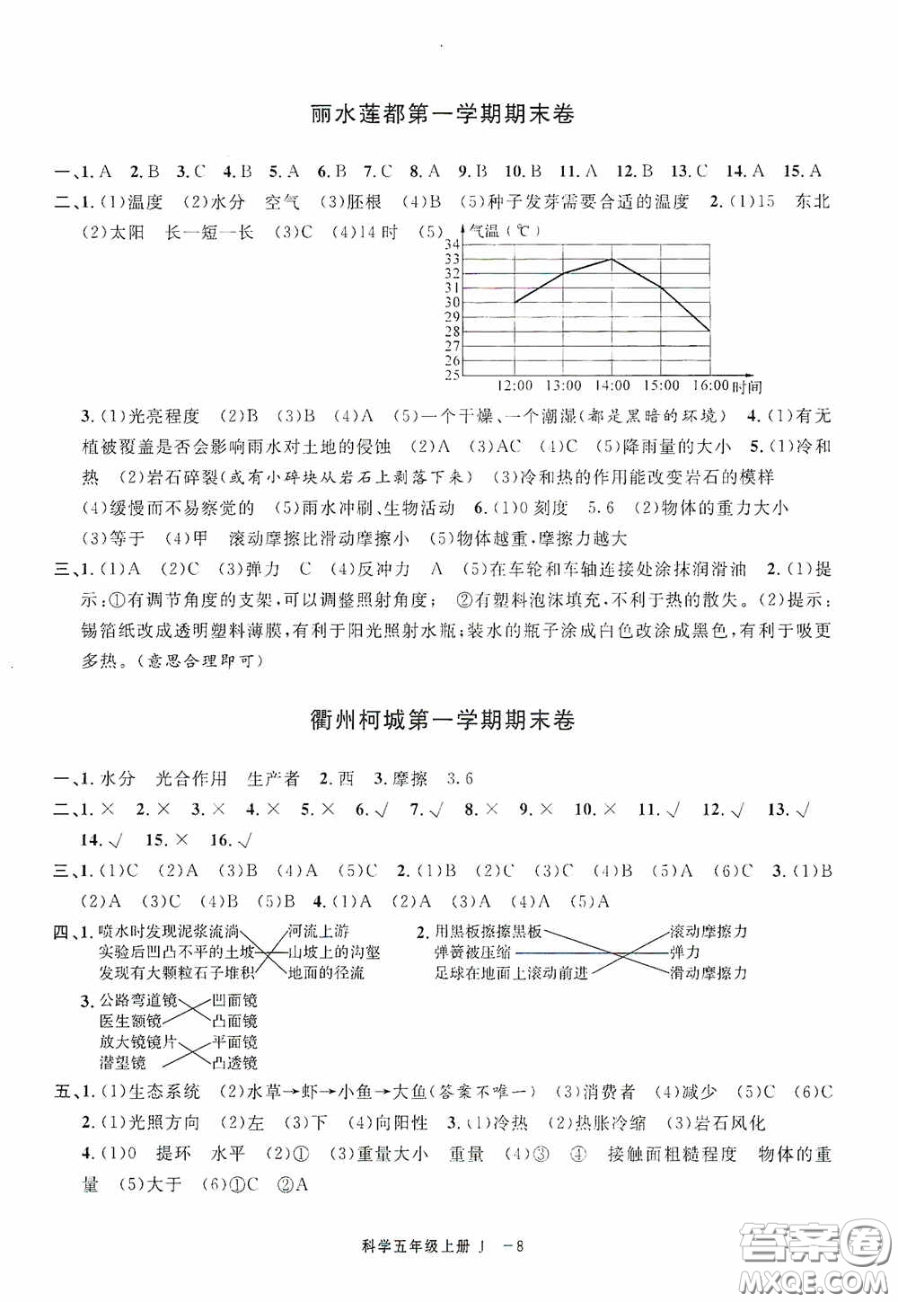 寧波出版社2020浙江各地期末迎考卷五年級(jí)科學(xué)上冊冀教版答案