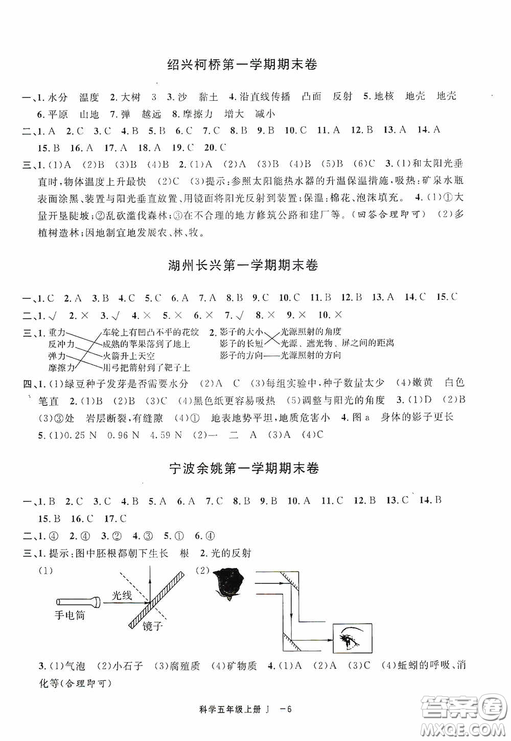 寧波出版社2020浙江各地期末迎考卷五年級(jí)科學(xué)上冊冀教版答案