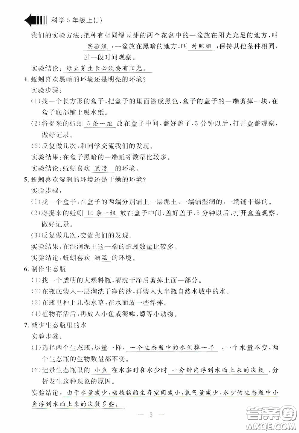 寧波出版社2020迎考復(fù)習(xí)清單五年級(jí)科學(xué)上冊答案