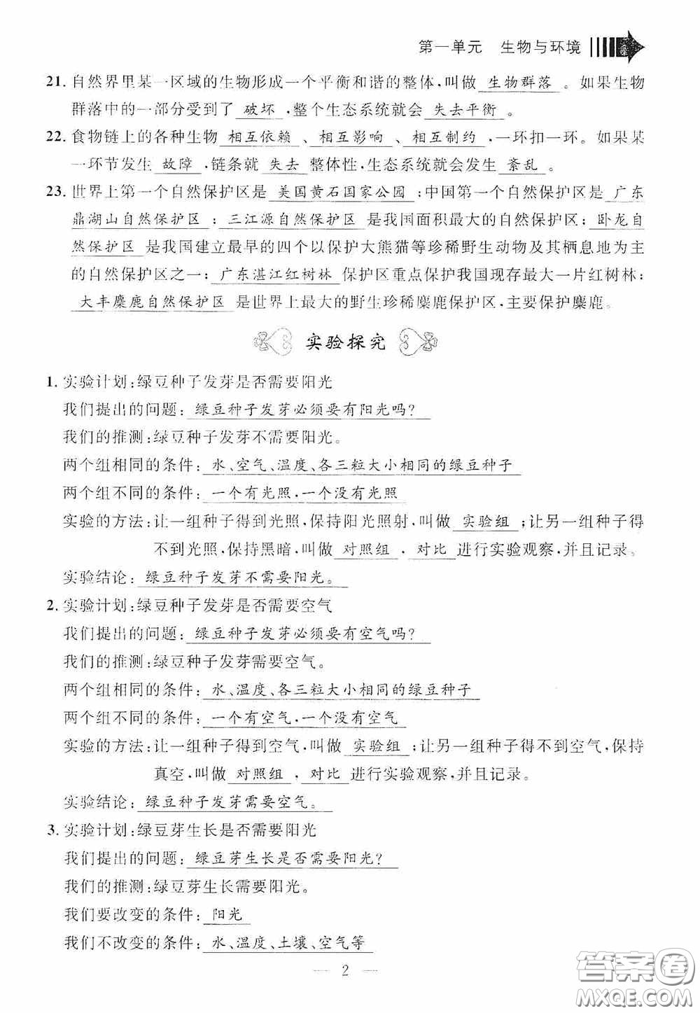 寧波出版社2020迎考復(fù)習(xí)清單五年級(jí)科學(xué)上冊答案