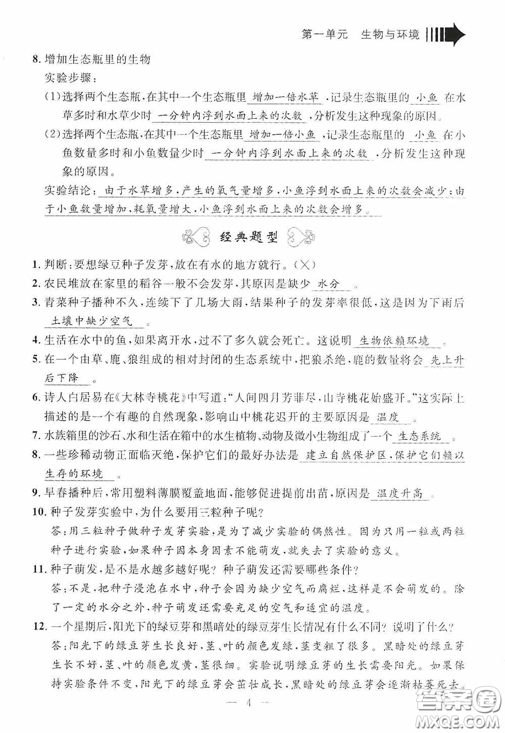 寧波出版社2020迎考復(fù)習(xí)清單五年級(jí)科學(xué)上冊答案