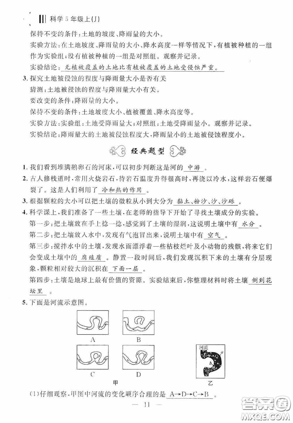 寧波出版社2020迎考復(fù)習(xí)清單五年級(jí)科學(xué)上冊答案