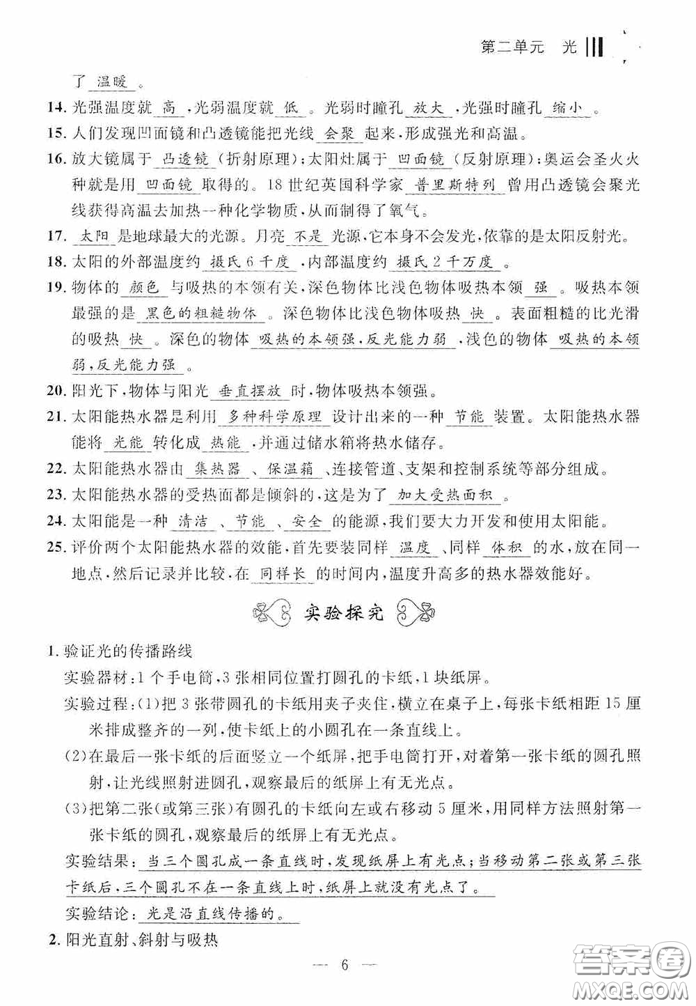 寧波出版社2020迎考復(fù)習(xí)清單五年級(jí)科學(xué)上冊答案