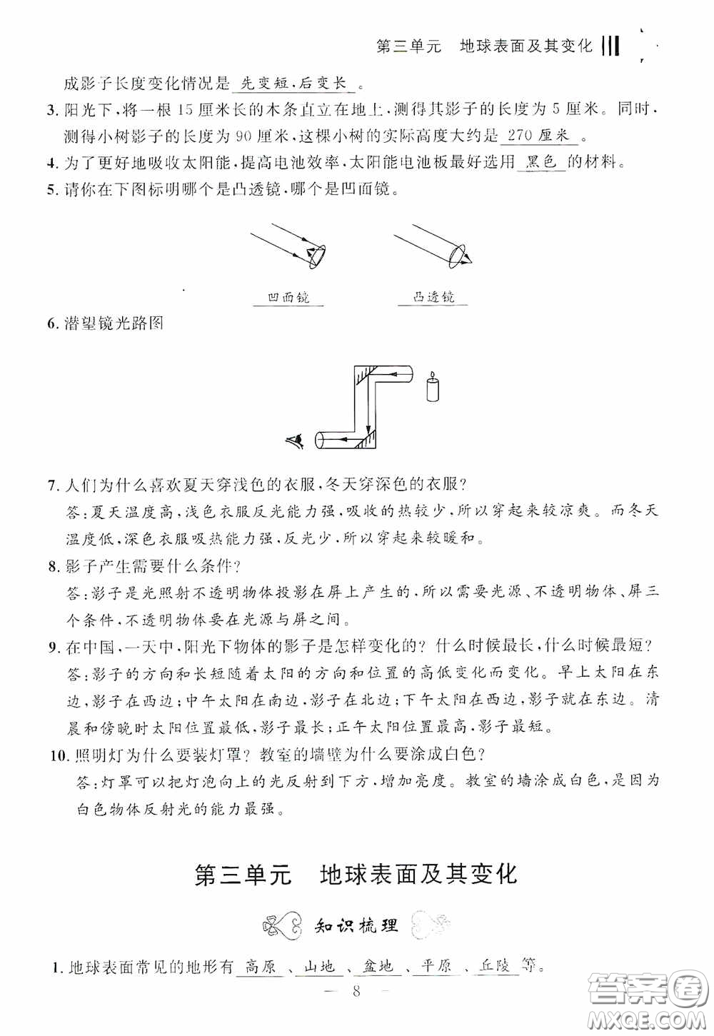 寧波出版社2020迎考復(fù)習(xí)清單五年級(jí)科學(xué)上冊答案