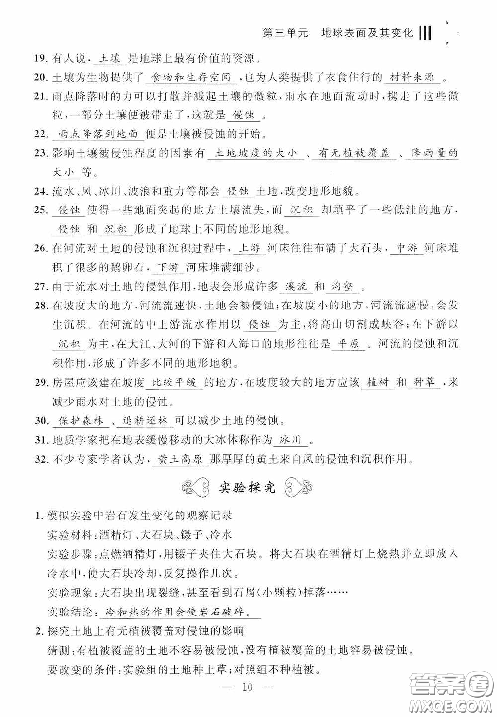 寧波出版社2020迎考復(fù)習(xí)清單五年級(jí)科學(xué)上冊答案