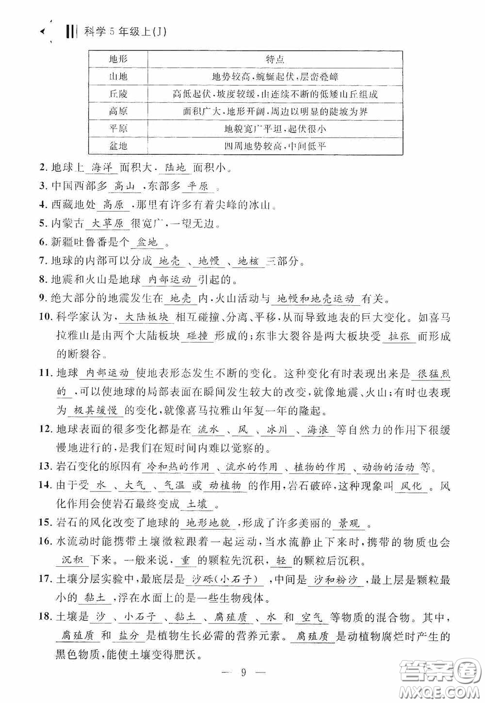 寧波出版社2020迎考復(fù)習(xí)清單五年級(jí)科學(xué)上冊答案