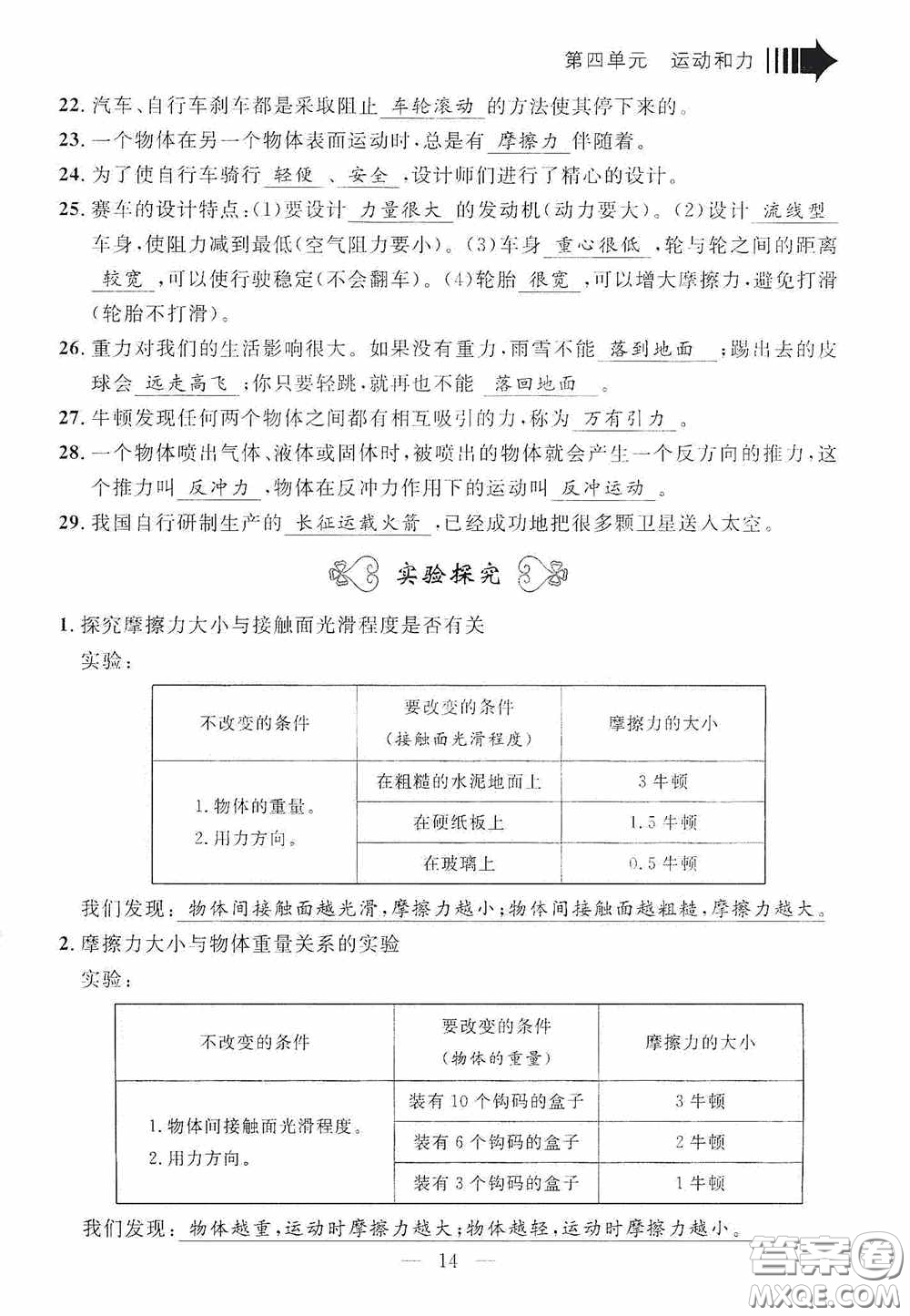 寧波出版社2020迎考復(fù)習(xí)清單五年級(jí)科學(xué)上冊答案