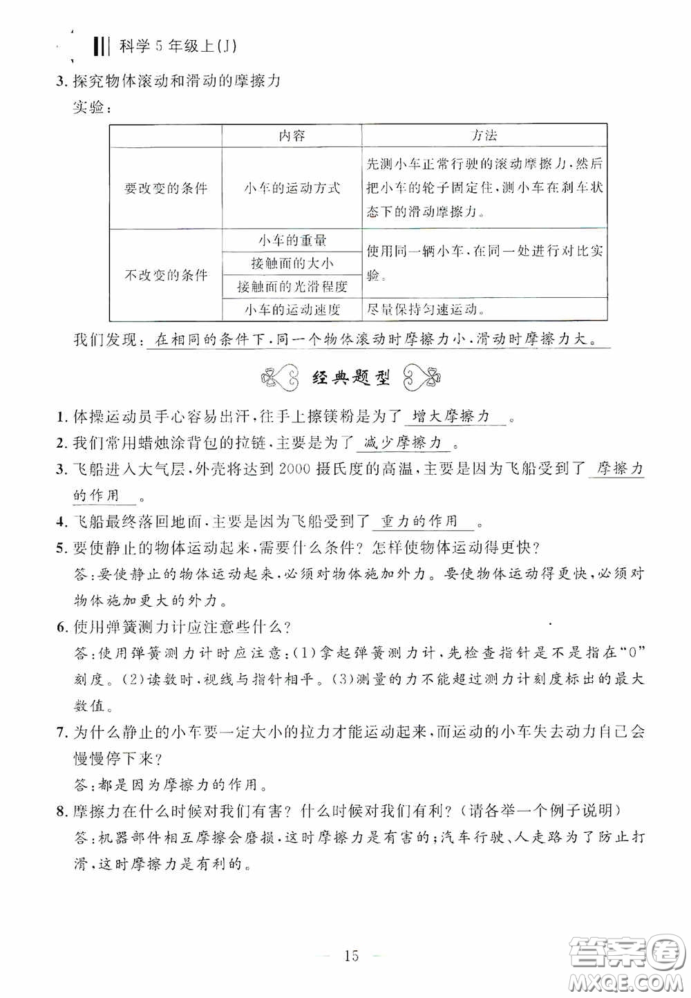 寧波出版社2020迎考復(fù)習(xí)清單五年級(jí)科學(xué)上冊答案