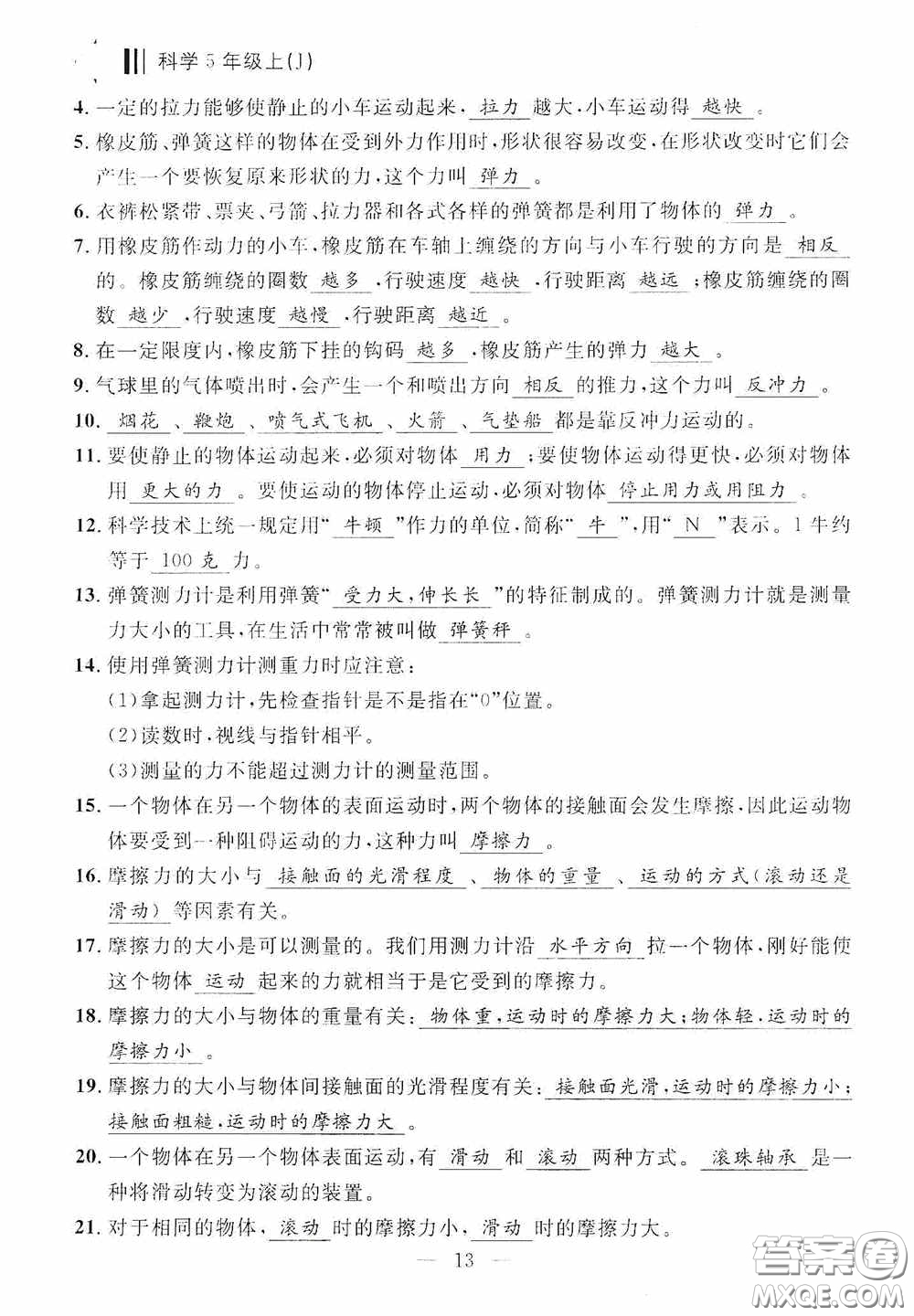 寧波出版社2020迎考復(fù)習(xí)清單五年級(jí)科學(xué)上冊答案