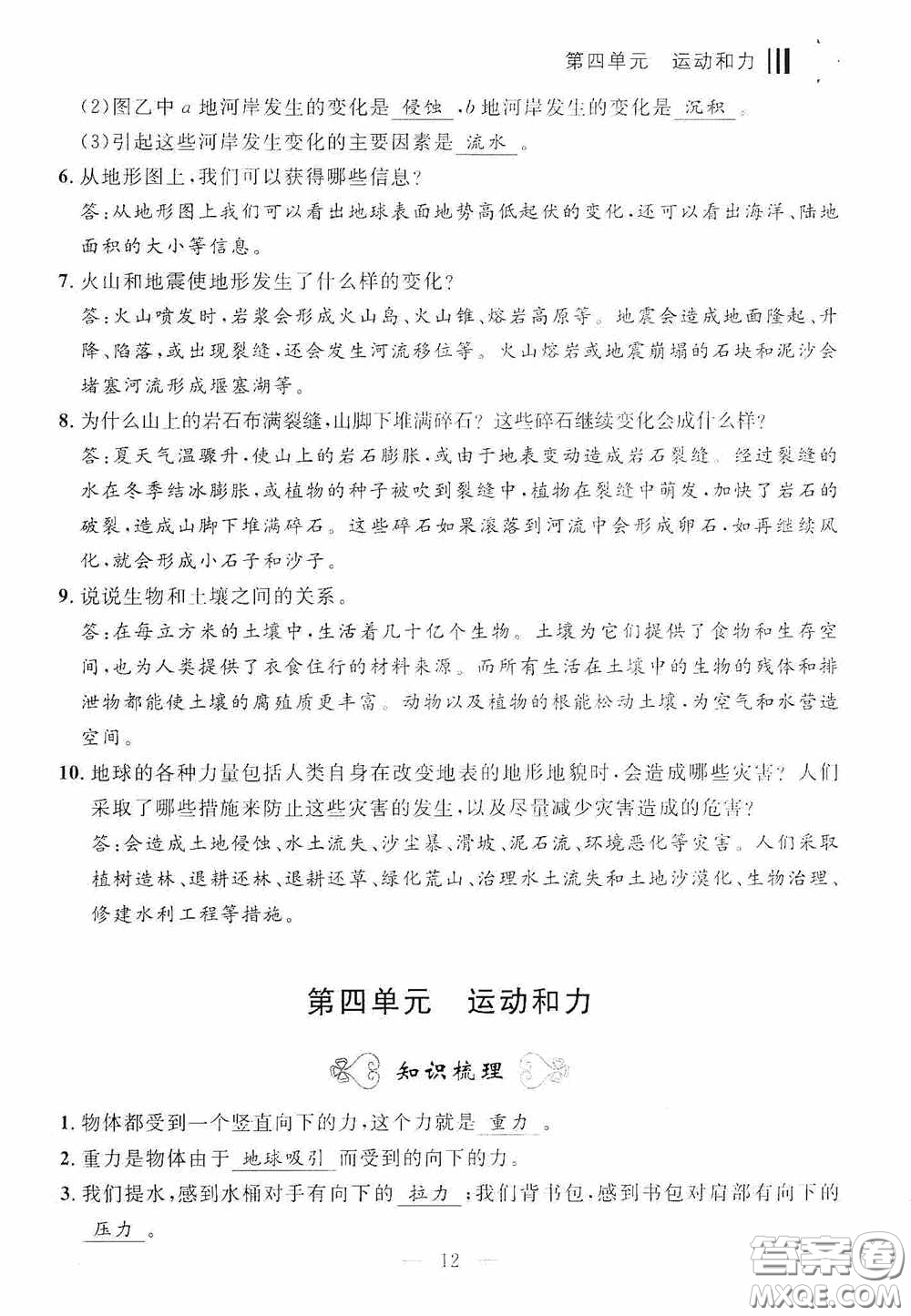 寧波出版社2020迎考復(fù)習(xí)清單五年級(jí)科學(xué)上冊答案