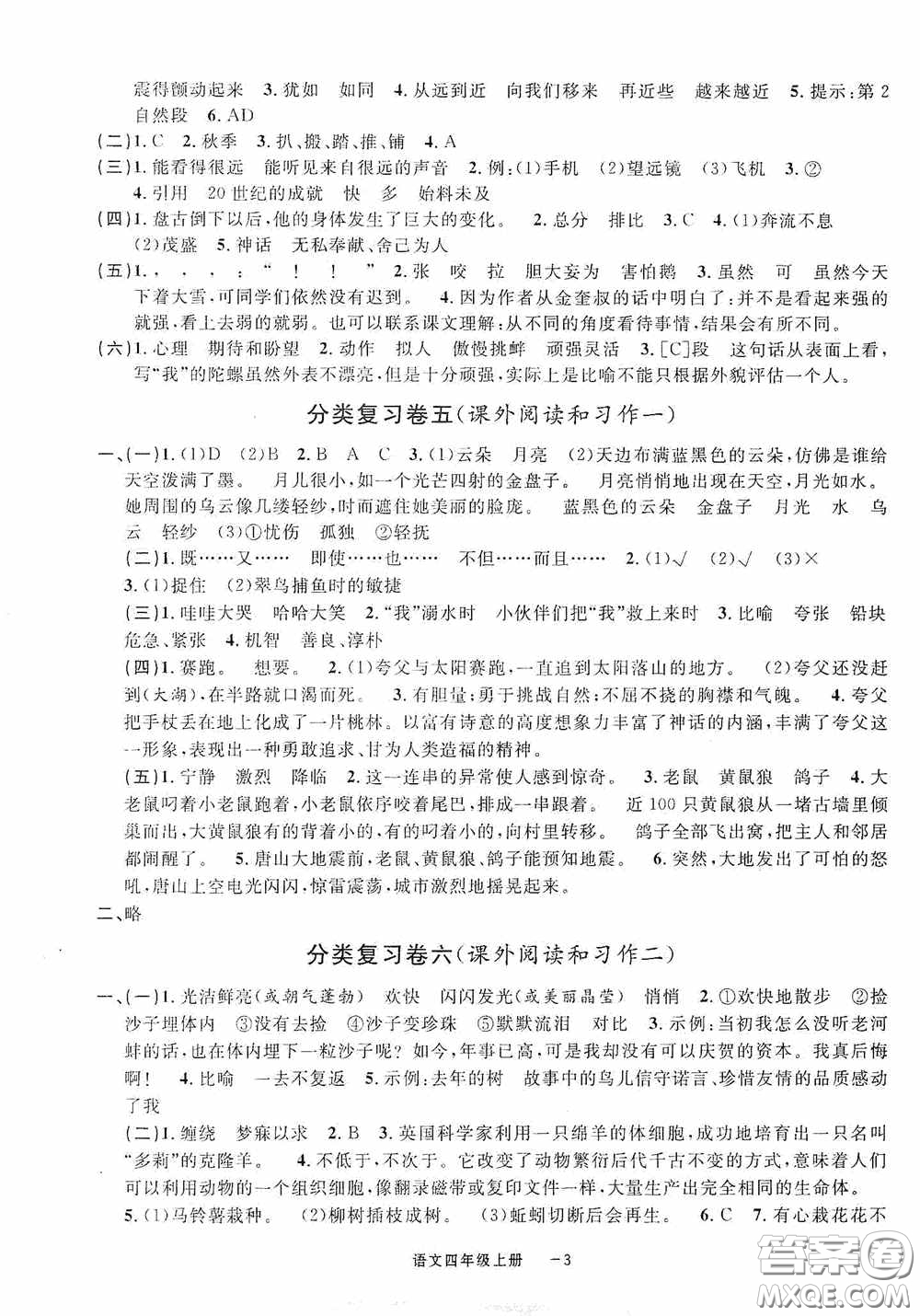 寧波出版社2020浙江各地期末迎考卷六年級(jí)語(yǔ)文上冊(cè)人教版答案