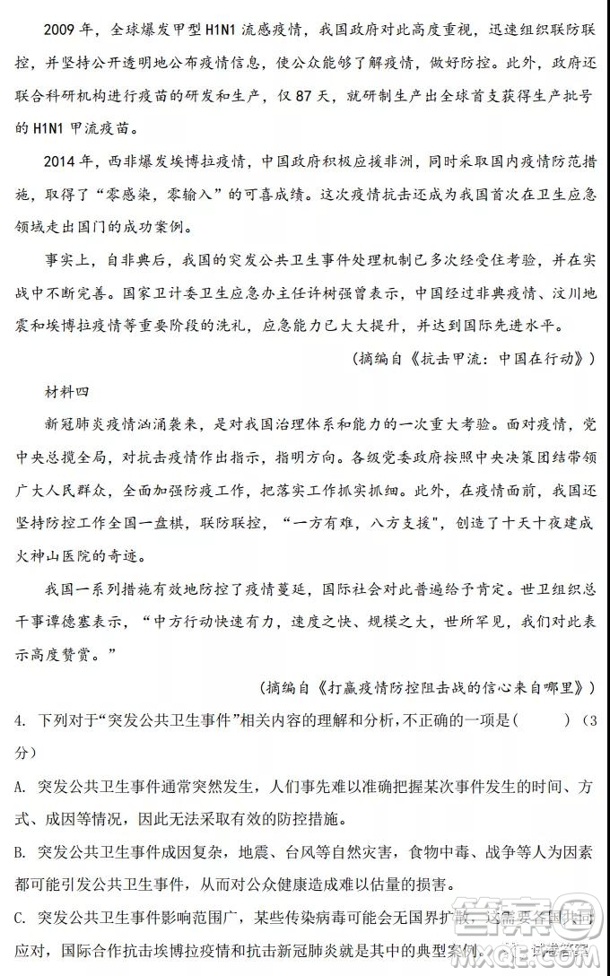 2021屆黑龍江省高三畢業(yè)班質(zhì)量檢測一語文試題及答案