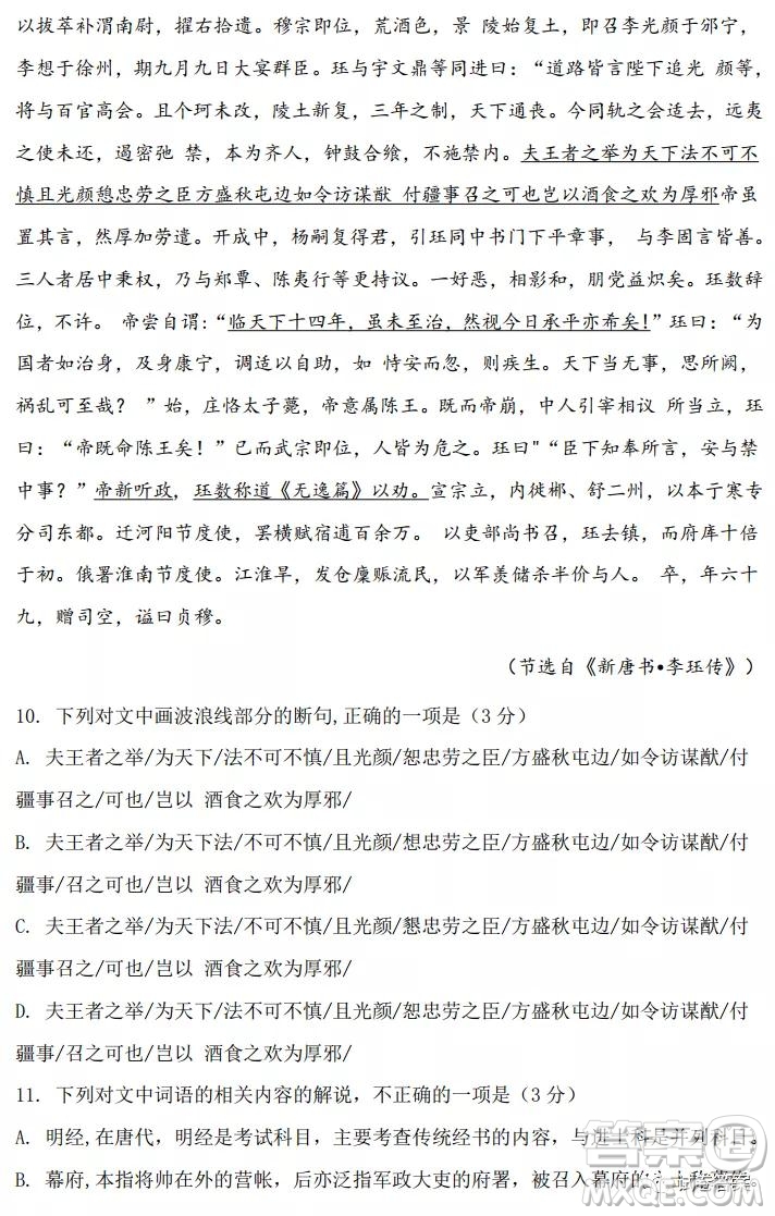 2021屆黑龍江省高三畢業(yè)班質(zhì)量檢測一語文試題及答案