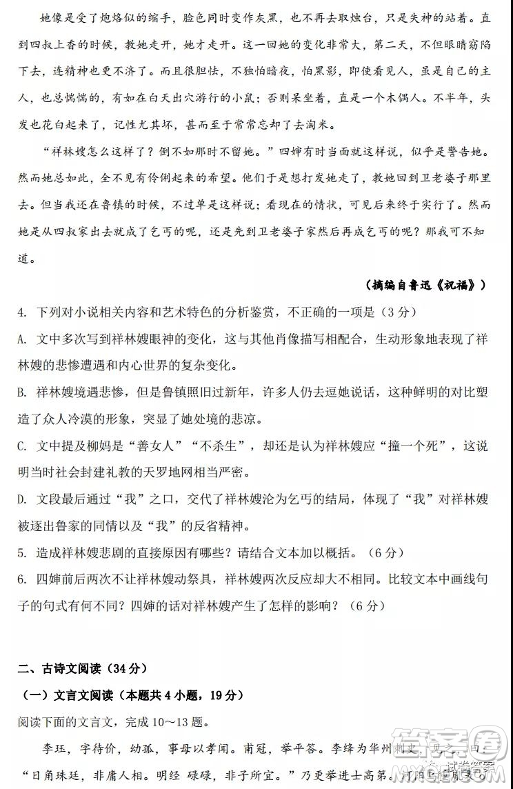 2021屆黑龍江省高三畢業(yè)班質(zhì)量檢測一語文試題及答案