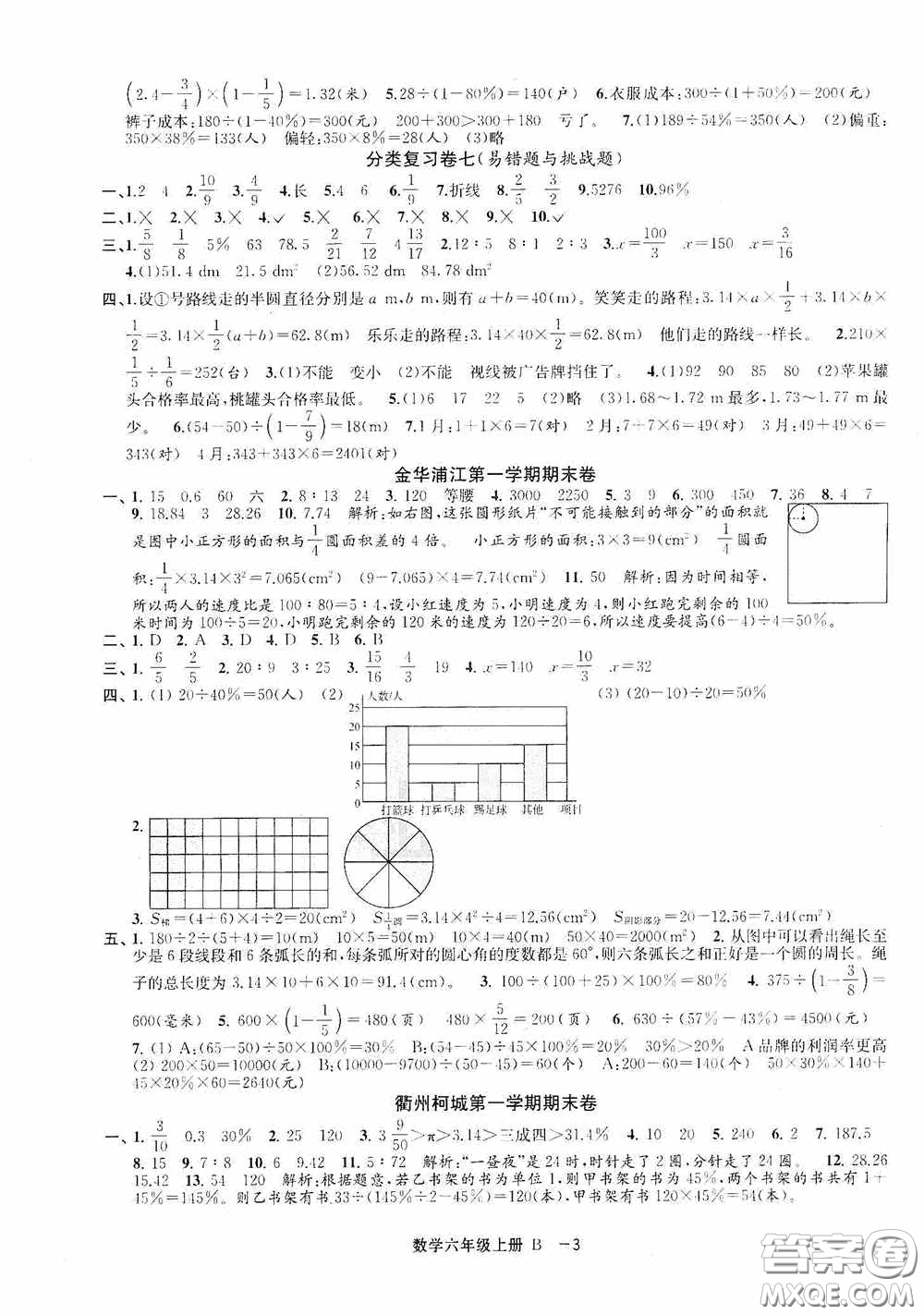 寧波出版社2020浙江各地期末迎考卷六年級數(shù)學(xué)上冊B版答案