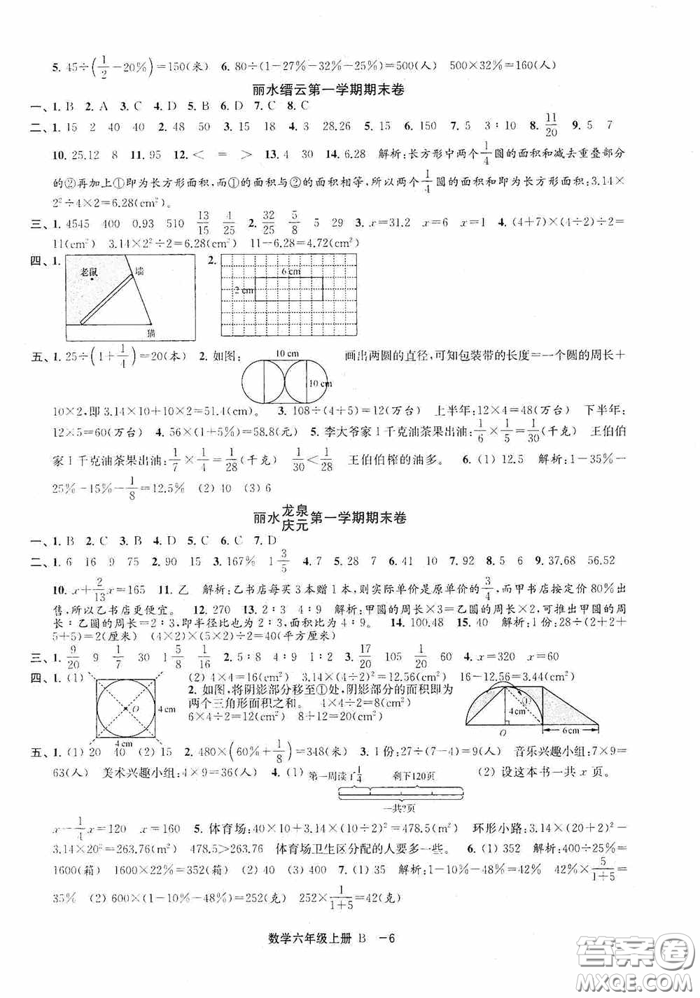 寧波出版社2020浙江各地期末迎考卷六年級數(shù)學(xué)上冊B版答案