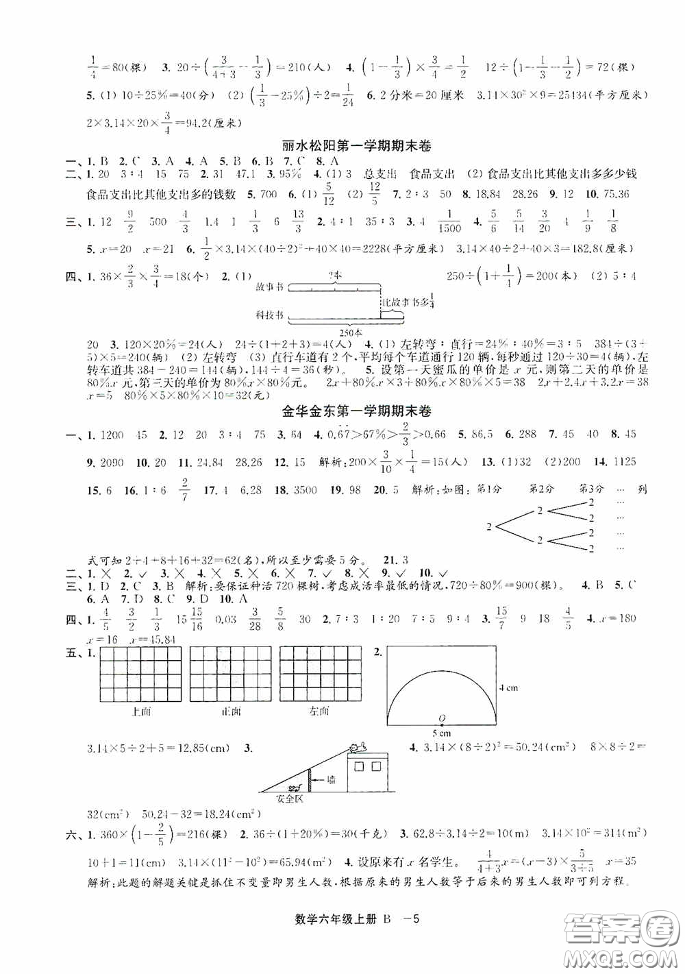 寧波出版社2020浙江各地期末迎考卷六年級數(shù)學(xué)上冊B版答案