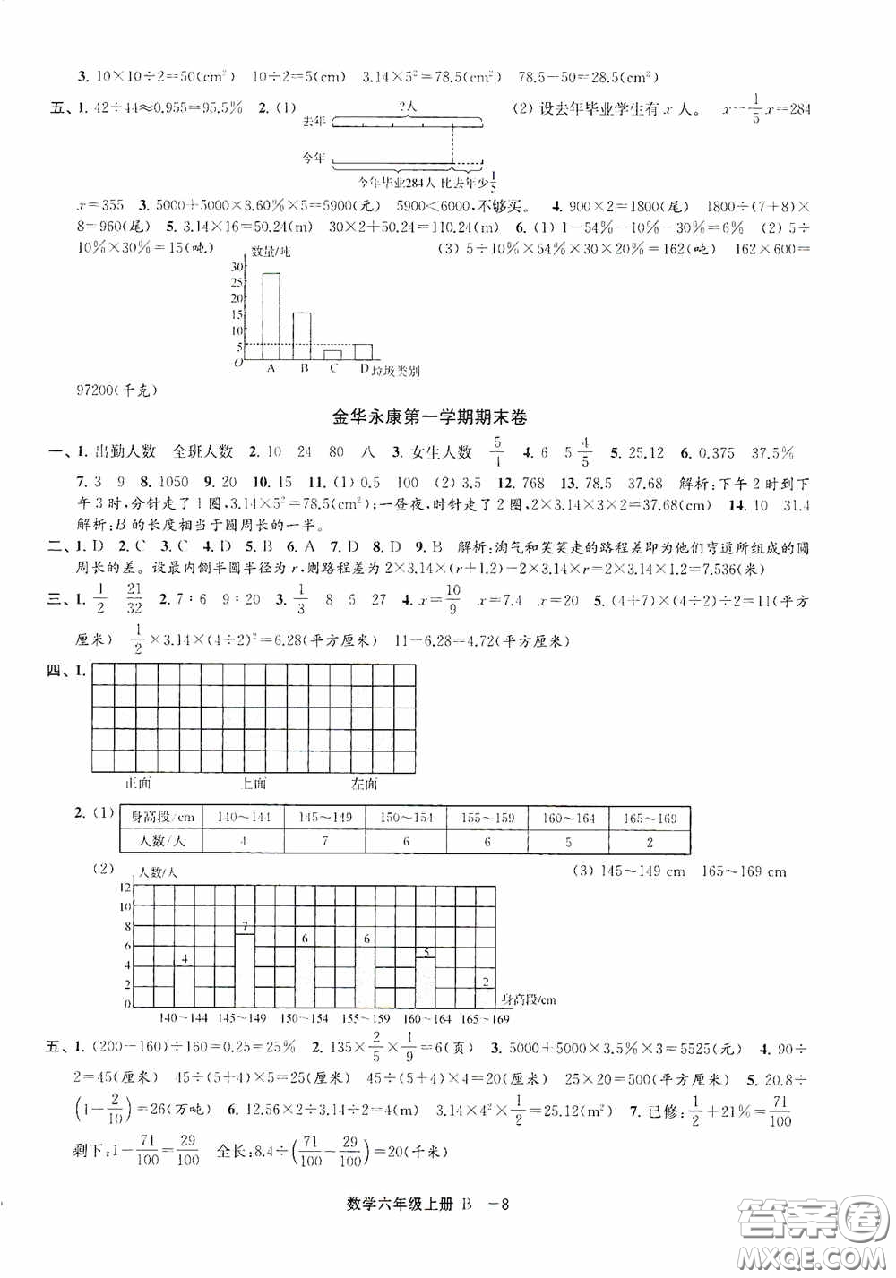 寧波出版社2020浙江各地期末迎考卷六年級數(shù)學(xué)上冊B版答案