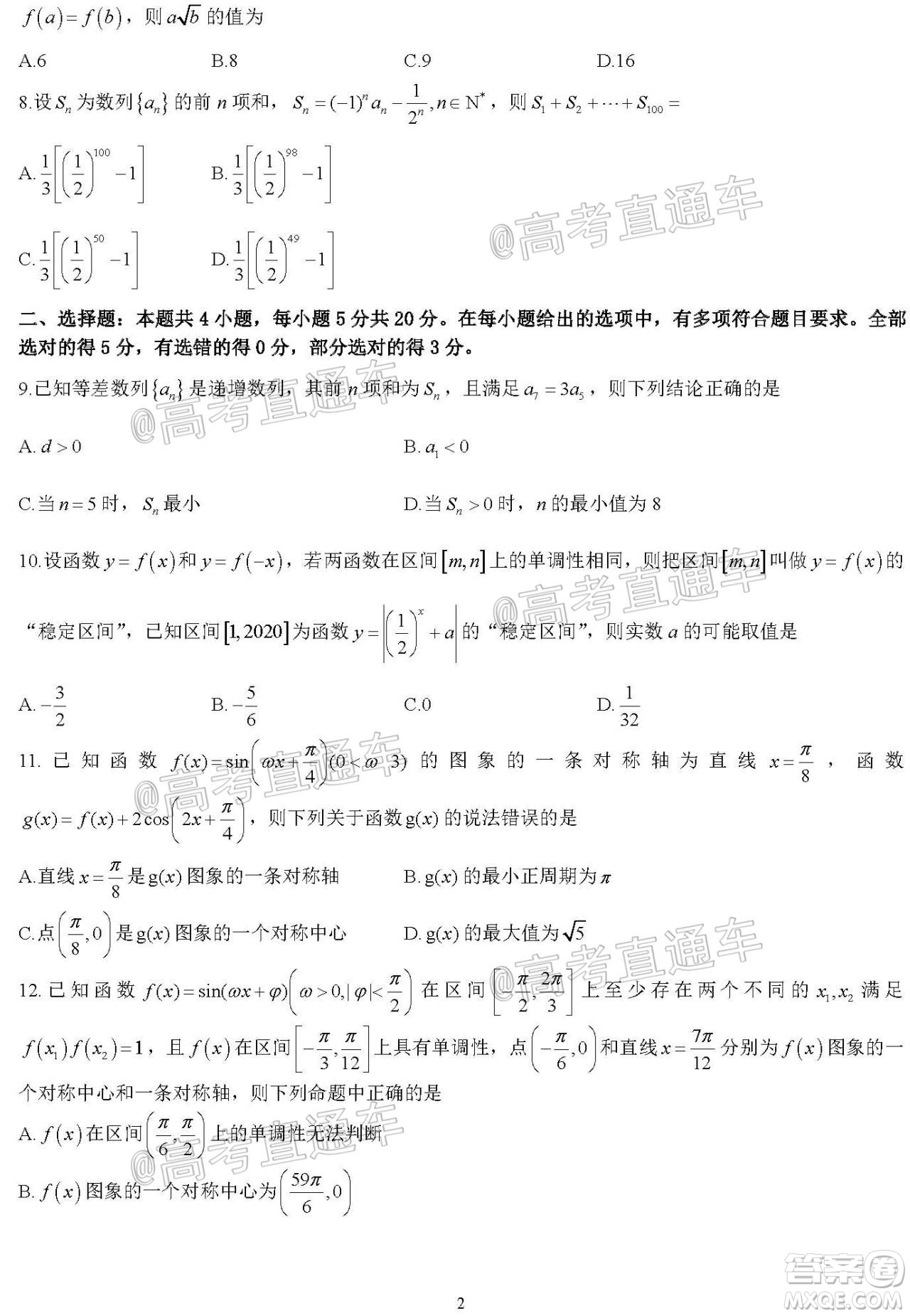 河北省衡水中學2021屆上學期高三年級二調考試數(shù)學試題及答案