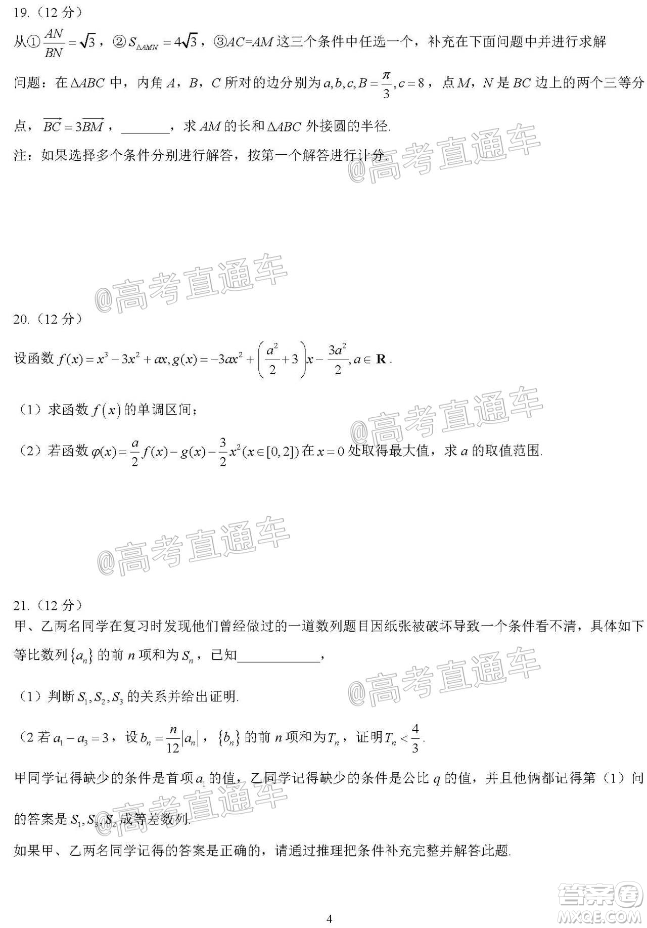 河北省衡水中學2021屆上學期高三年級二調考試數(shù)學試題及答案