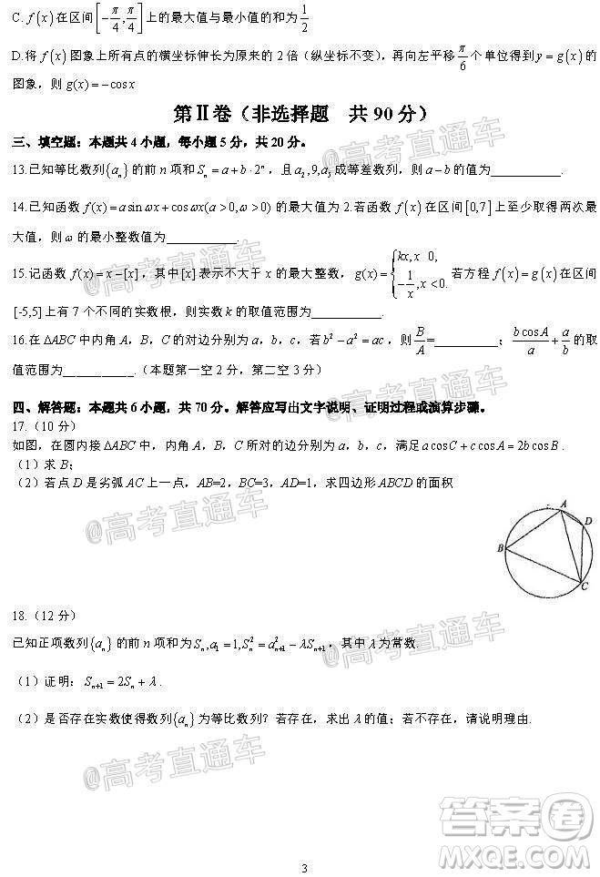 河北省衡水中學2021屆上學期高三年級二調考試數(shù)學試題及答案