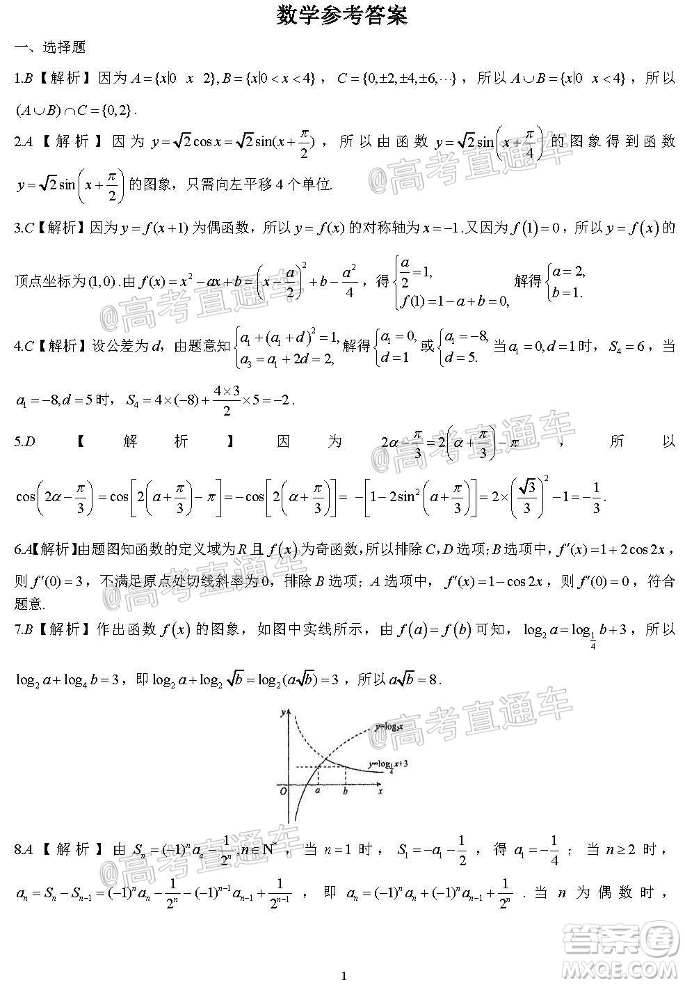 河北省衡水中學2021屆上學期高三年級二調考試數(shù)學試題及答案