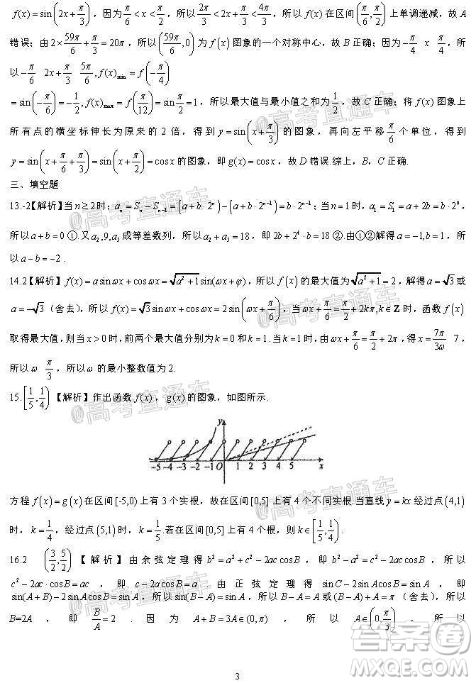 河北省衡水中學2021屆上學期高三年級二調考試數(shù)學試題及答案