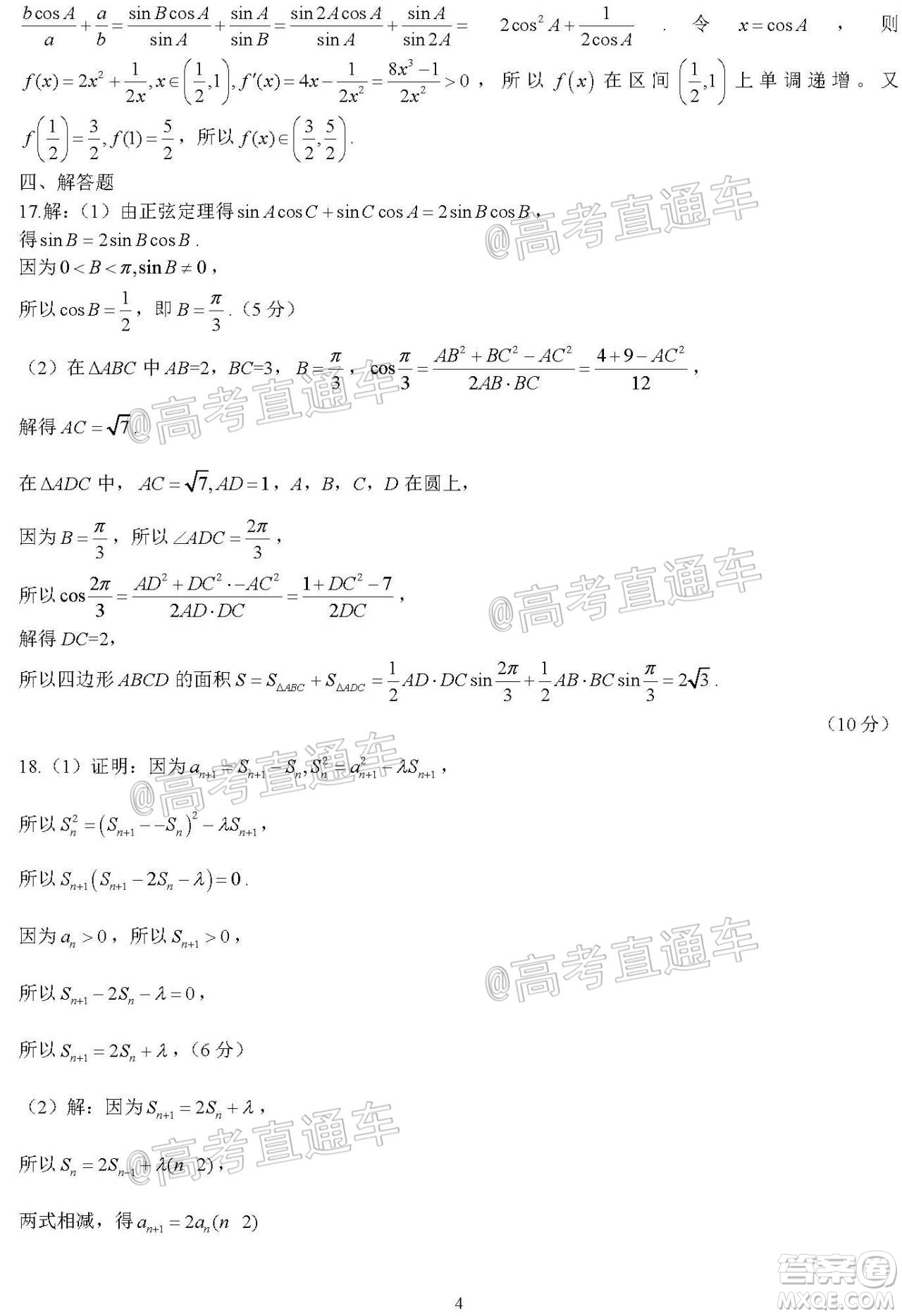 河北省衡水中學2021屆上學期高三年級二調考試數(shù)學試題及答案