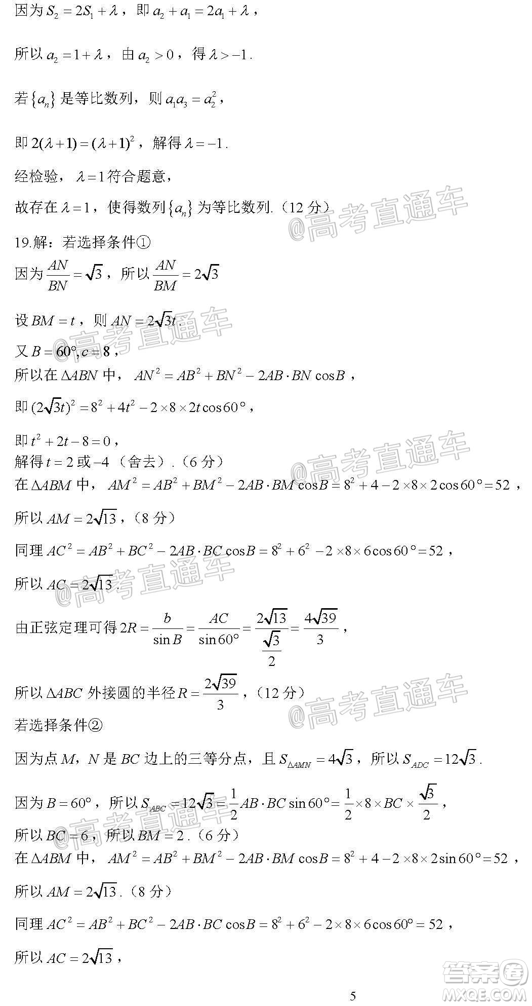 河北省衡水中學2021屆上學期高三年級二調考試數(shù)學試題及答案