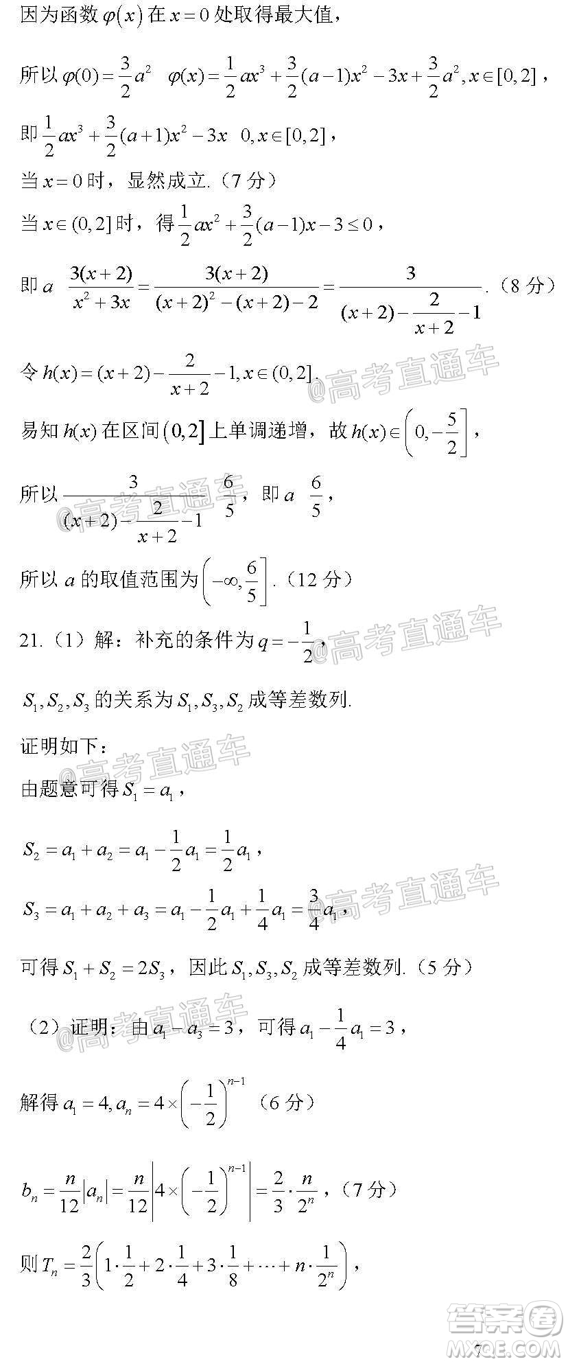 河北省衡水中學2021屆上學期高三年級二調考試數(shù)學試題及答案