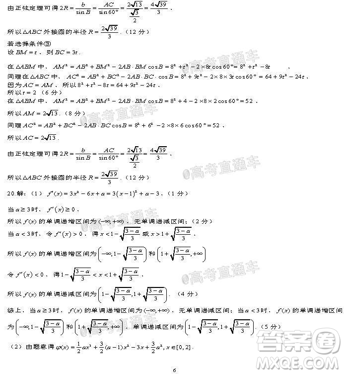 河北省衡水中學2021屆上學期高三年級二調考試數(shù)學試題及答案