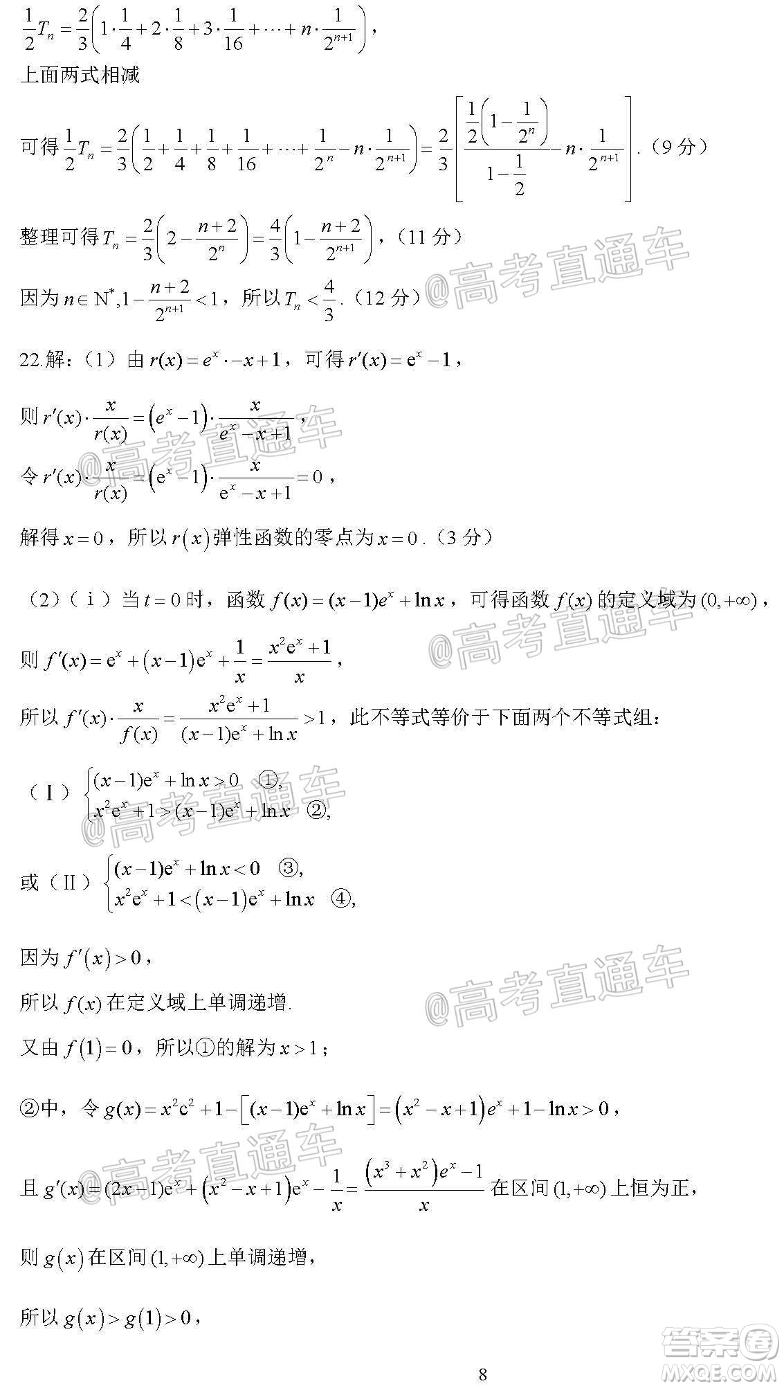 河北省衡水中學2021屆上學期高三年級二調考試數(shù)學試題及答案