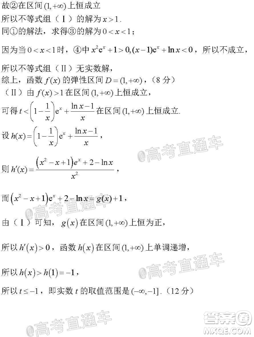 河北省衡水中學2021屆上學期高三年級二調考試數(shù)學試題及答案