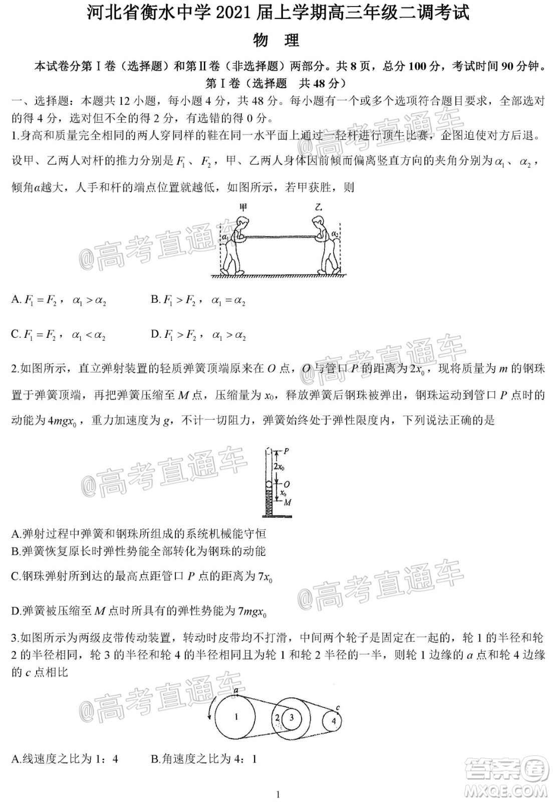 河北省衡水中學(xué)2021屆上學(xué)期高三年級二調(diào)考試物理試題及答案