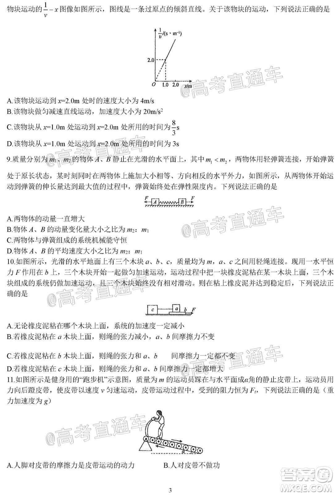 河北省衡水中學(xué)2021屆上學(xué)期高三年級二調(diào)考試物理試題及答案