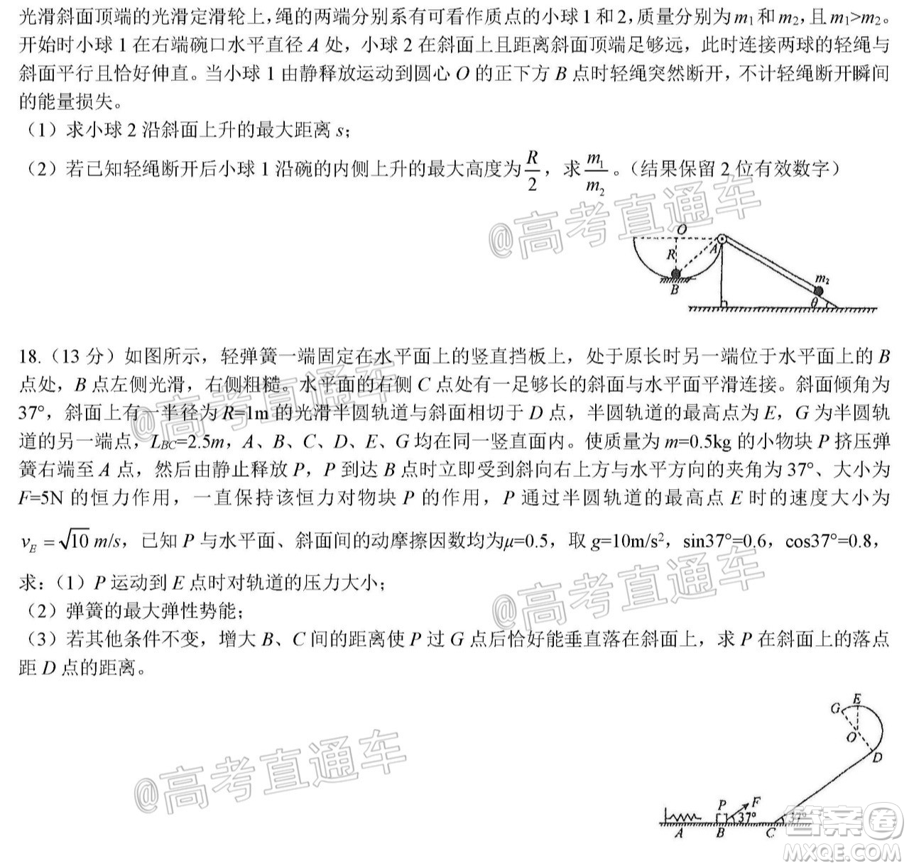 河北省衡水中學(xué)2021屆上學(xué)期高三年級二調(diào)考試物理試題及答案