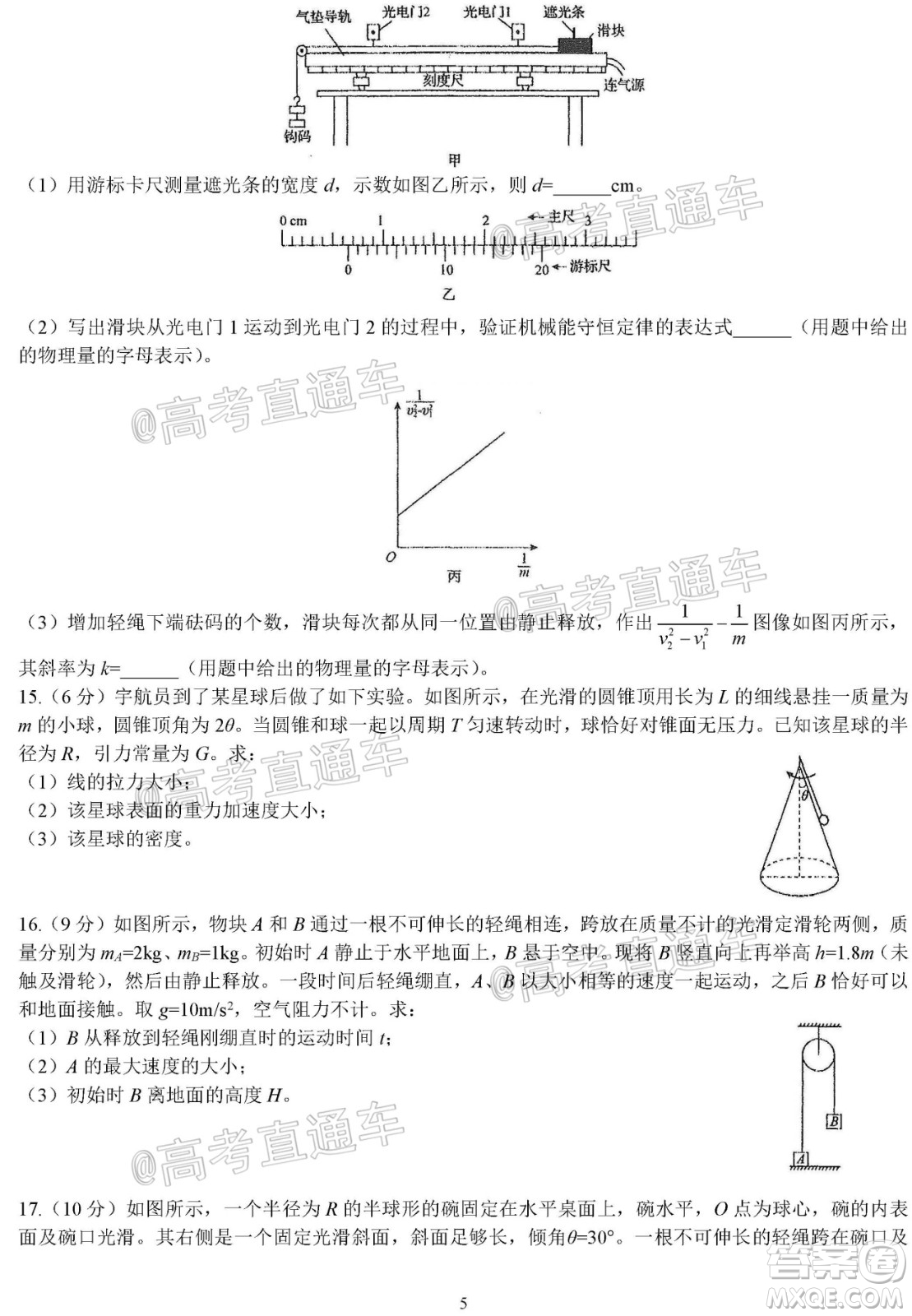 河北省衡水中學(xué)2021屆上學(xué)期高三年級二調(diào)考試物理試題及答案