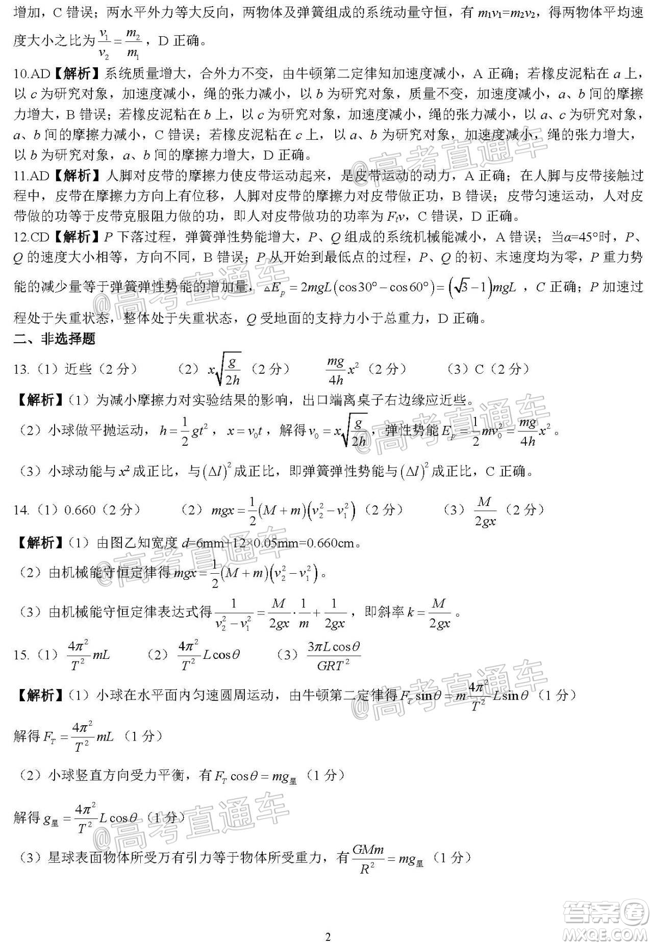 河北省衡水中學(xué)2021屆上學(xué)期高三年級二調(diào)考試物理試題及答案