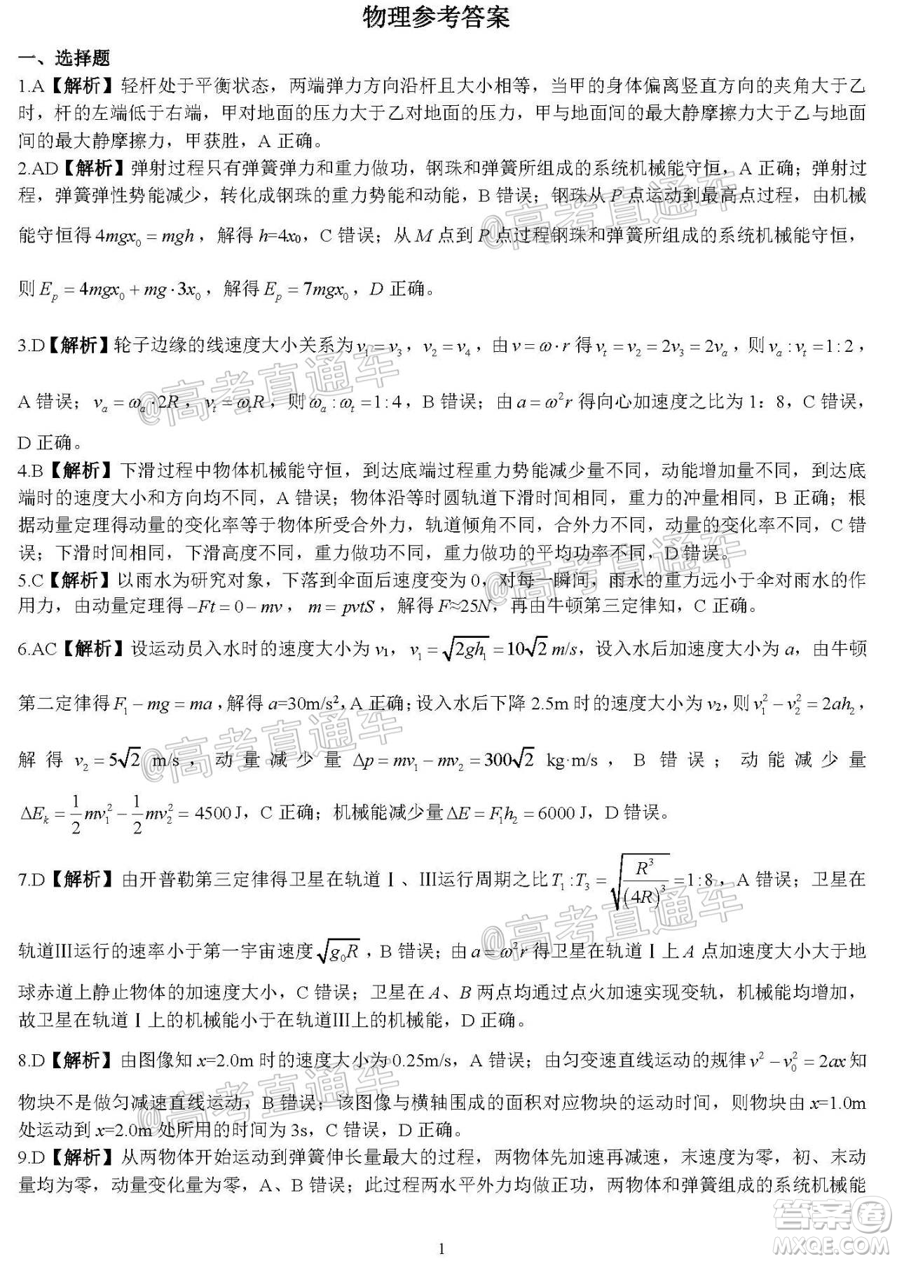 河北省衡水中學(xué)2021屆上學(xué)期高三年級二調(diào)考試物理試題及答案