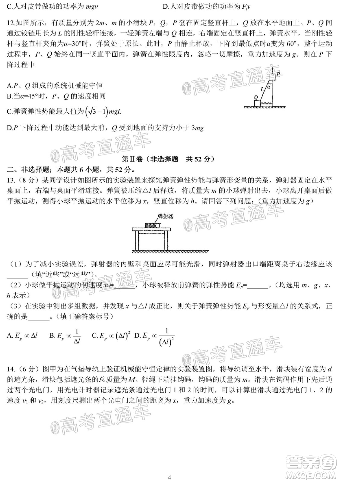 河北省衡水中學(xué)2021屆上學(xué)期高三年級二調(diào)考試物理試題及答案