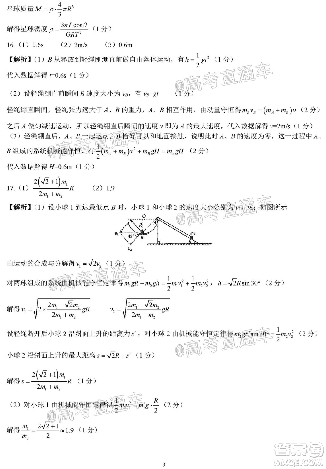 河北省衡水中學(xué)2021屆上學(xué)期高三年級二調(diào)考試物理試題及答案