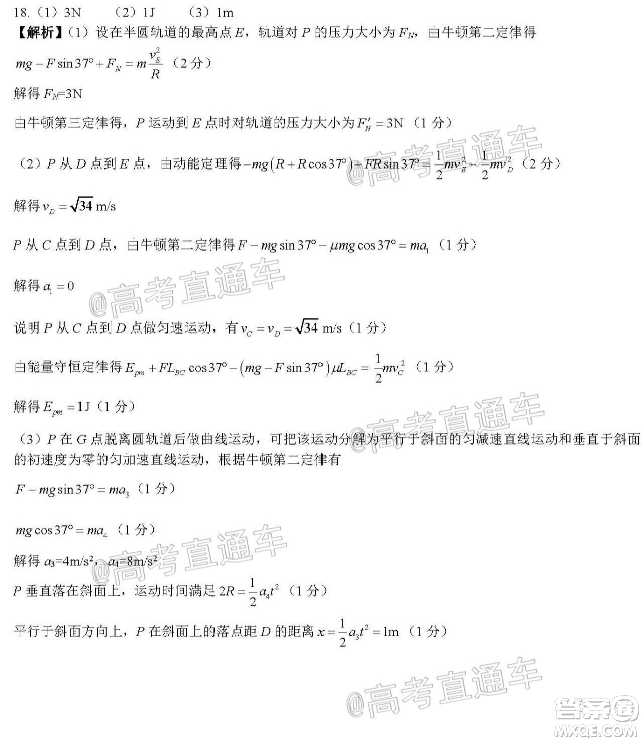 河北省衡水中學(xué)2021屆上學(xué)期高三年級二調(diào)考試物理試題及答案