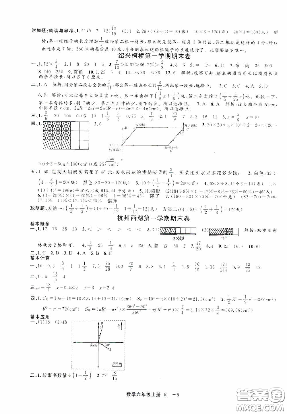 寧波出版社2020浙江各地期末迎考卷六年級數(shù)學(xué)上冊人教版答案