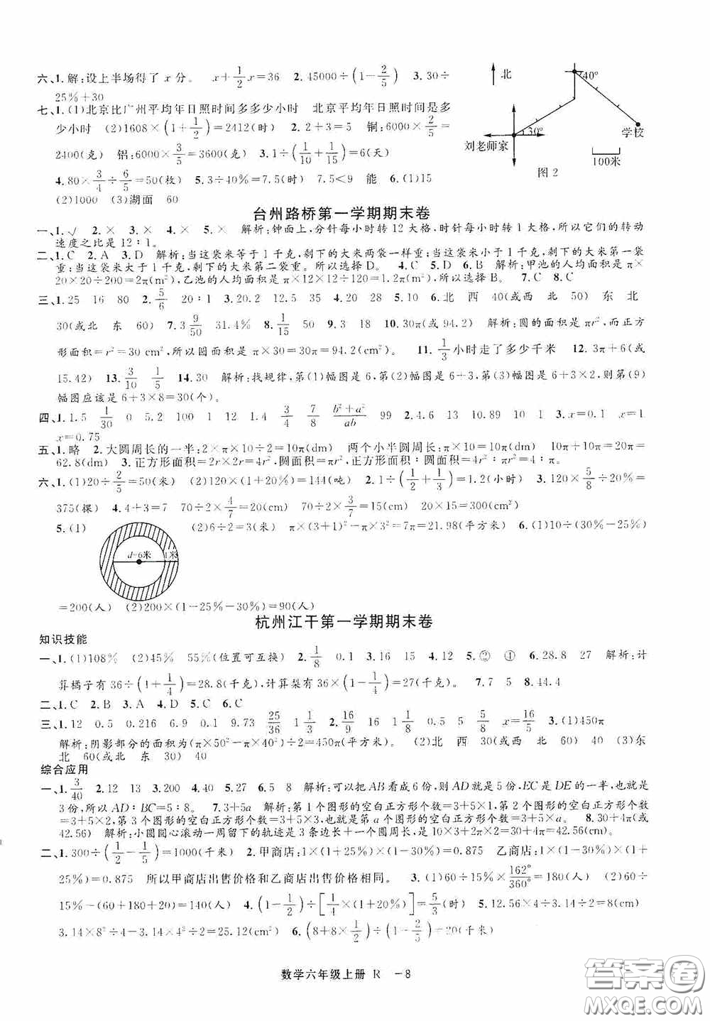 寧波出版社2020浙江各地期末迎考卷六年級數(shù)學(xué)上冊人教版答案