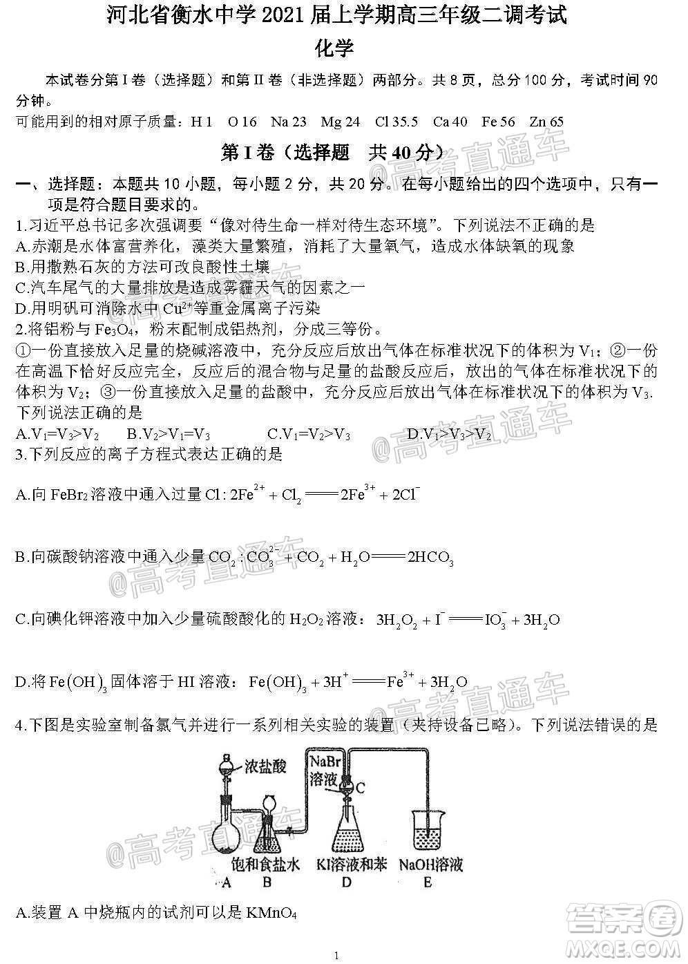 河北省衡水中學2021屆上學期高三年級二調(diào)考試化學試題及答案