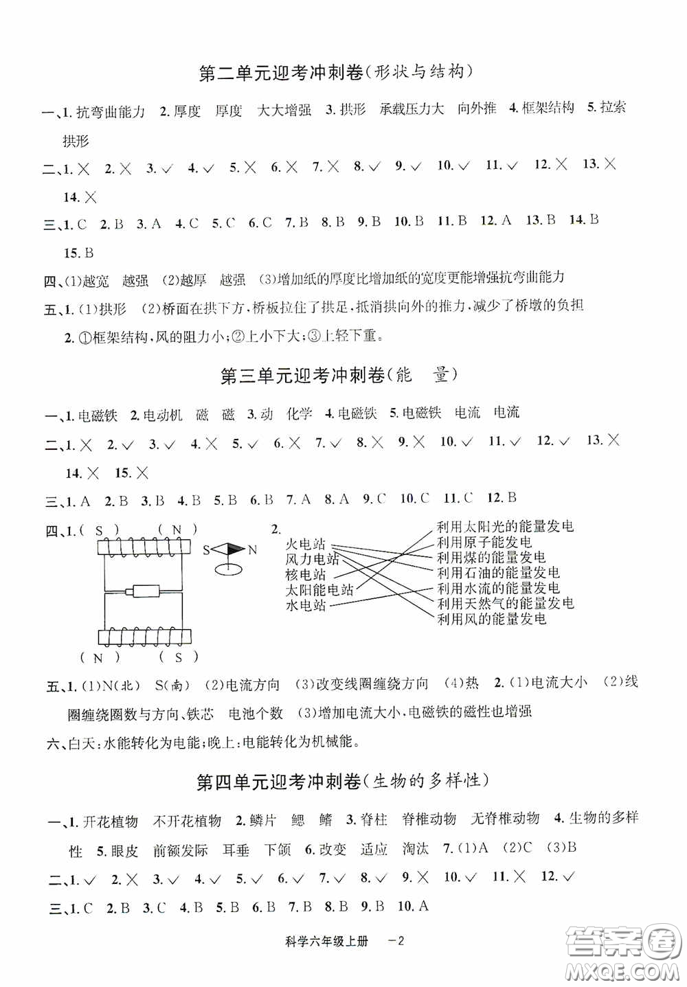 寧波出版社2020浙江各地期末迎考卷六年級科學(xué)上冊冀教版答案