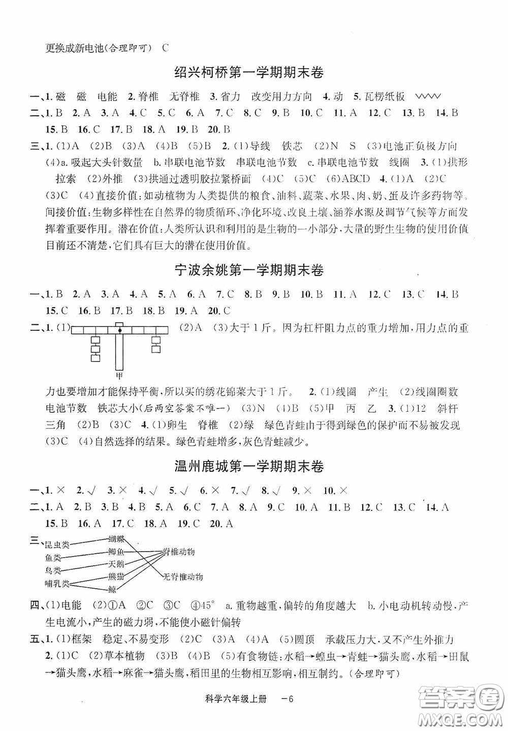 寧波出版社2020浙江各地期末迎考卷六年級科學(xué)上冊冀教版答案