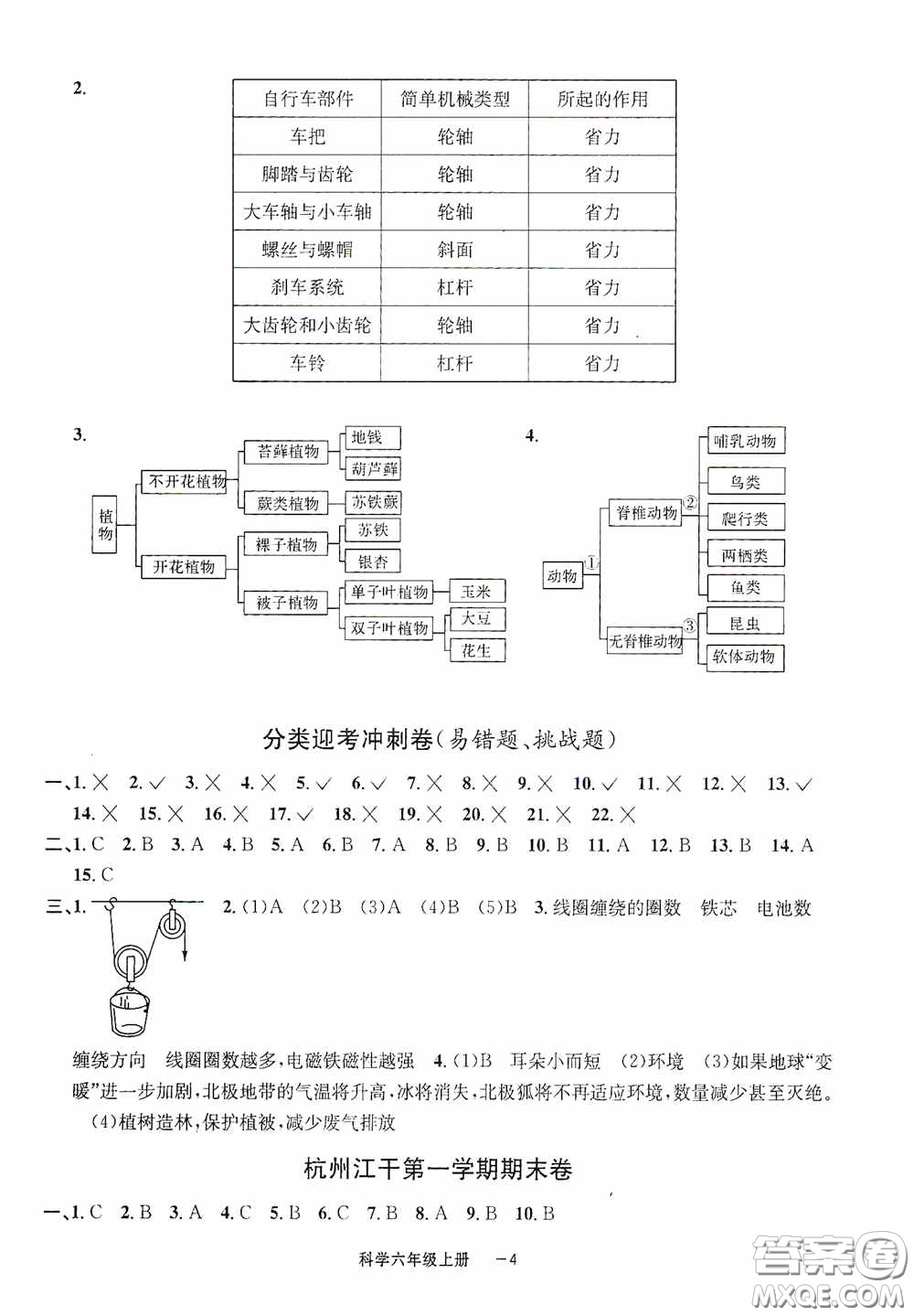 寧波出版社2020浙江各地期末迎考卷六年級科學(xué)上冊冀教版答案