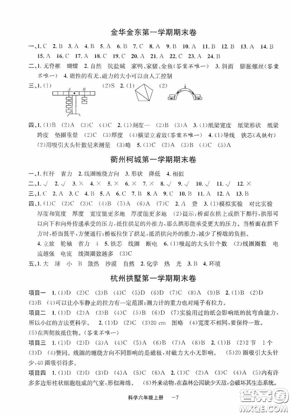 寧波出版社2020浙江各地期末迎考卷六年級科學(xué)上冊冀教版答案